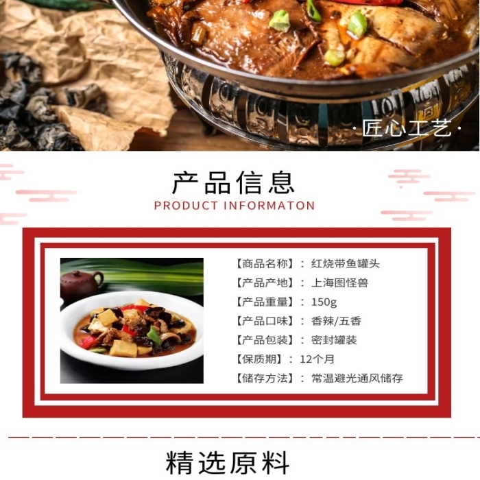 簡約大氣紅色淘寶電商紅燒帶魚詳情頁