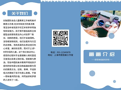 画画培训班介绍三折页