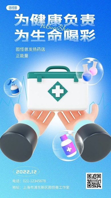 藥店正能量勵(lì)志標(biāo)語(yǔ)企業(yè)服務(wù)3D立體海報(bào)