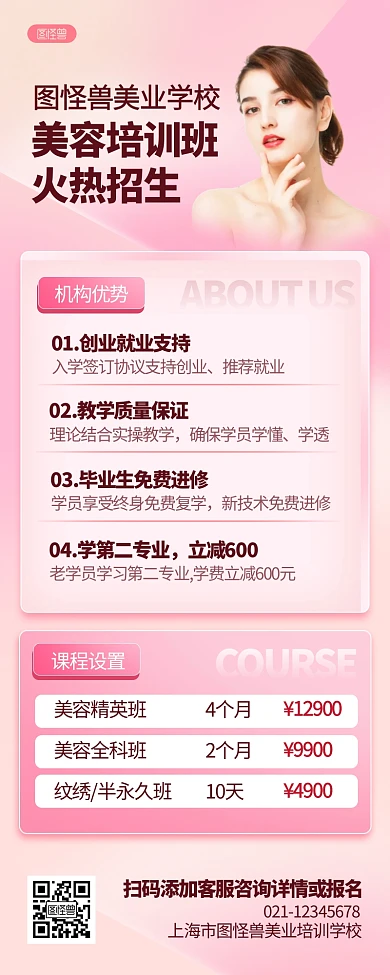 美容培训招生成人教育摄影风营销长图