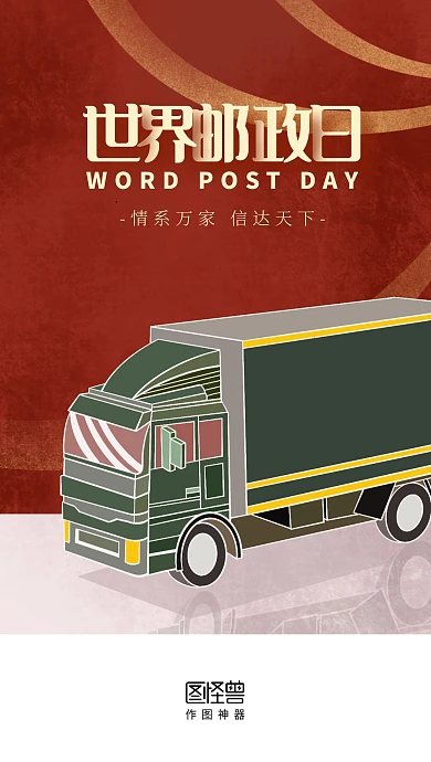 简约手绘世界邮政日科普公益启动页闪屏