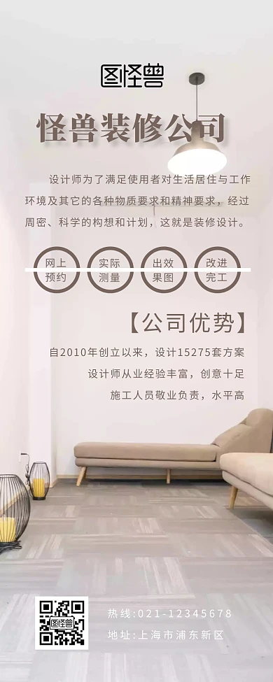 装修设计公司宣传推广营销长图