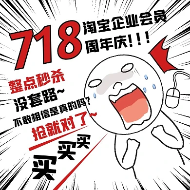 表情包718企业会员周年庆主图直通车
