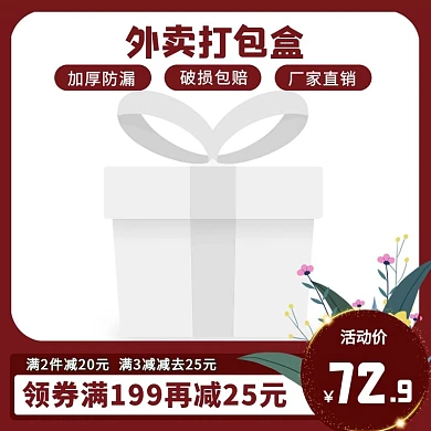 红色大气外卖打包盒商品背景主图