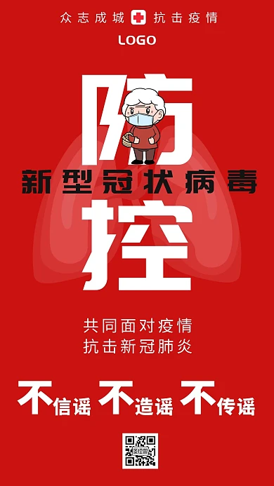防控疫情适合老人宣传海报