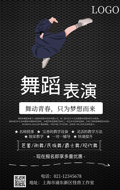 舞蹈表演班宣传单简约