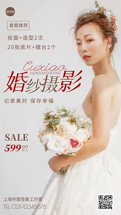 摄影图婚纱摄影褐色简约风手机海报