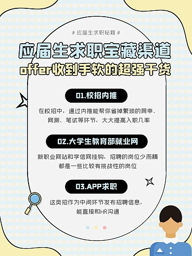 卡通风蓝色应届生求职干货小红书封面配图