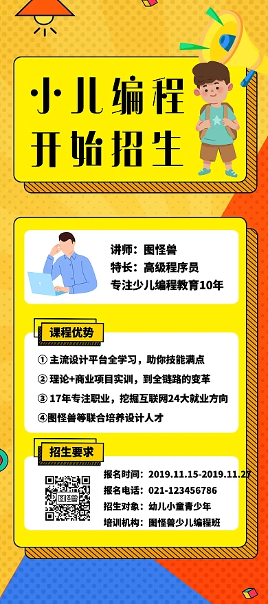 小儿编程招生展架