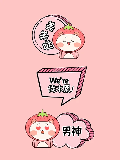 粉色卡通风气泡形状拍照KT板