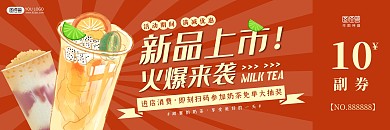 復(fù)古紅色奶茶店新品優(yōu)惠促銷代金券
