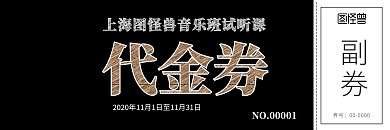 音樂(lè)課程鋼琴黑色創(chuàng)意抵用券代金券