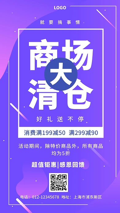 商场百货促销手机海报