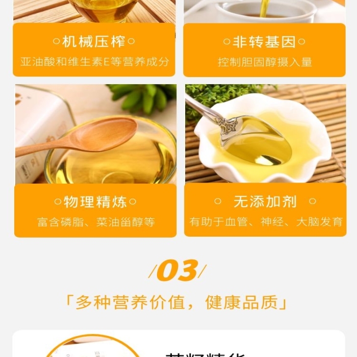 簡約黃色菜籽油促銷產(chǎn)品詳情頁