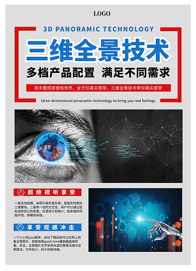 藍色簡約科技感機械風(fēng)技術(shù)公司彩頁宣傳單