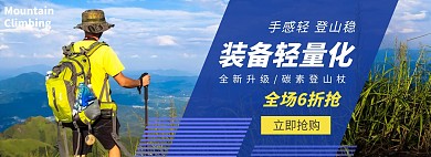 登山杖輕量裝備輪播圖藍(lán)色banner