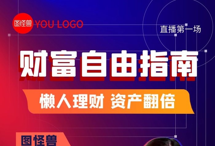 基金理財(cái)金融職業(yè)培訓(xùn)抖音直播課程海報(bào)