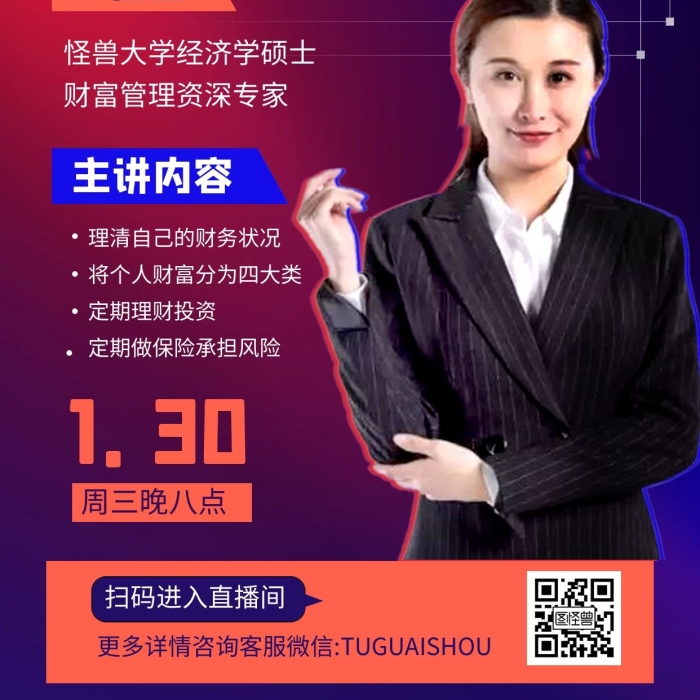 基金理財(cái)金融職業(yè)培訓(xùn)抖音直播課程海報(bào)