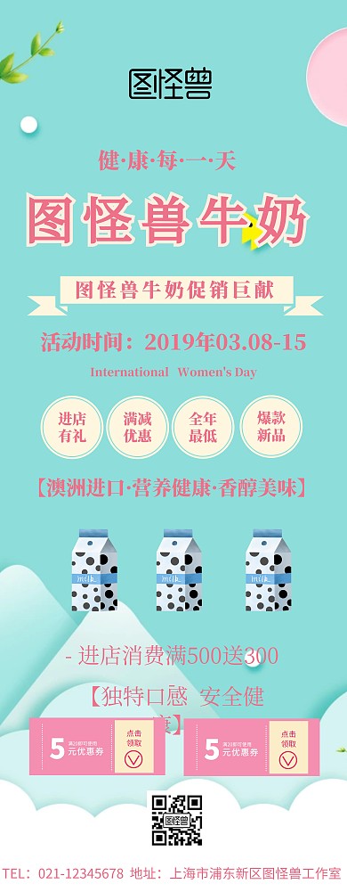 牛奶展架簡約促銷活動易拉寶