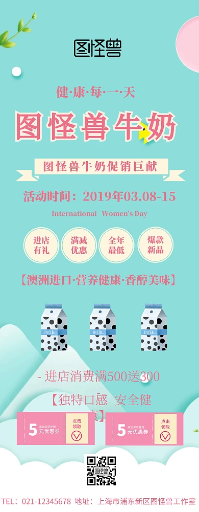 牛奶展架簡約促銷活動(dòng)易拉寶