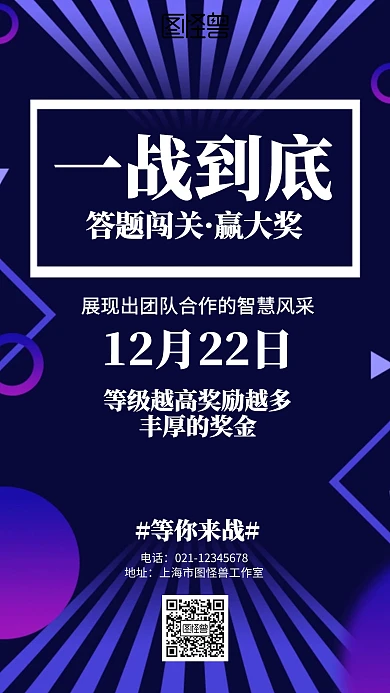 蓝色科技风一战到底答题比赛宣传手机海报