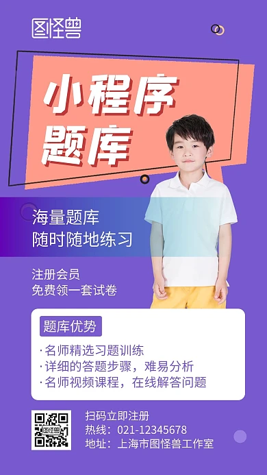 小程序题库紫色创意人物宣传手机海报