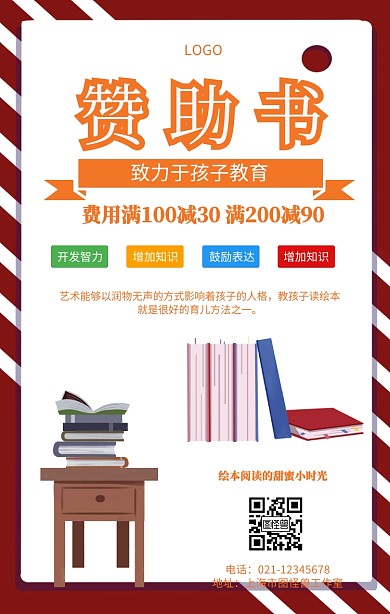 贊助書(shū)手機(jī)海報(bào)