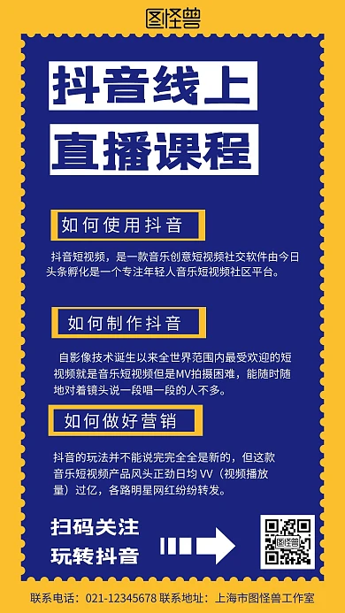 黄色背景抖音直播教育推广简约宣传海报