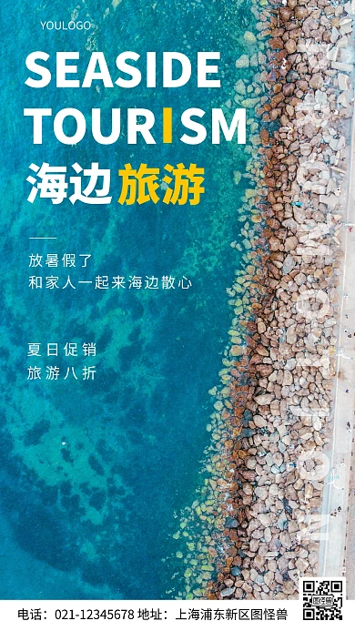 摄影图海边旅游促销摄影风手机海报