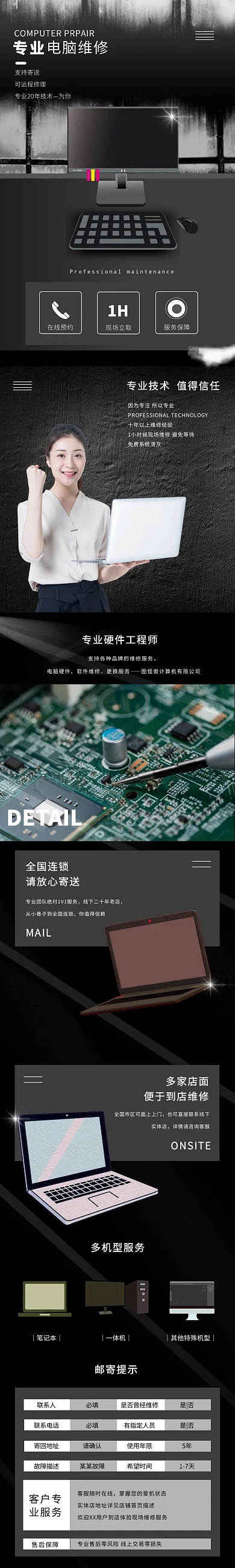 电脑维修专业电脑维修黑色专业详情页模板