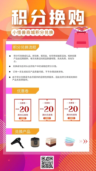 积分换购兑换手机营销海报