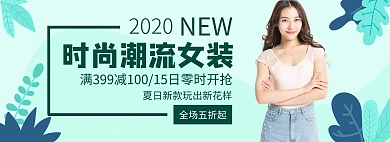 扁平简约绿色淘宝女装服装宝贝详情海报