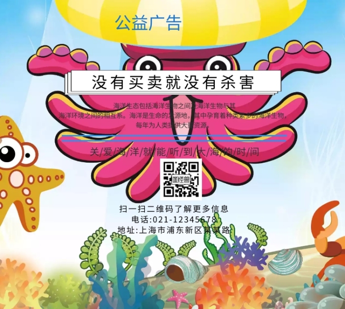 藍(lán)色卡通保護(hù)海洋動物公益廣告A3