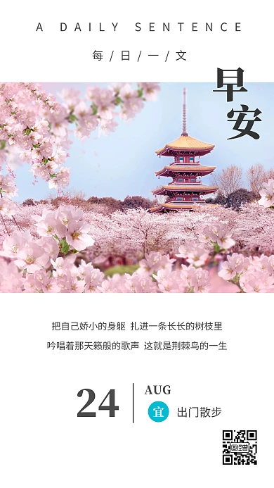 唯美简约外国国外风景类早安日签