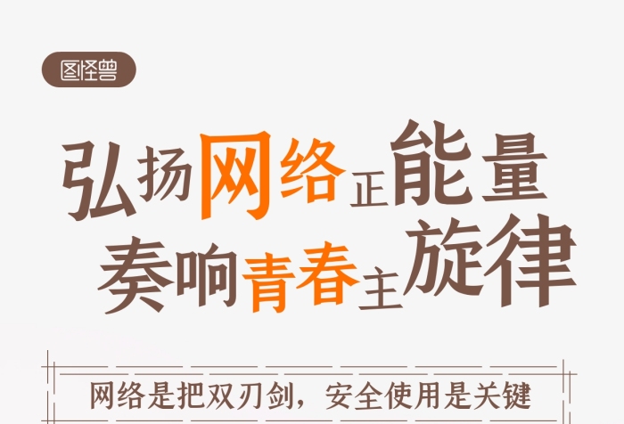 簡(jiǎn)約弘揚(yáng)網(wǎng)絡(luò)正能量宣傳攝影圖海報(bào)