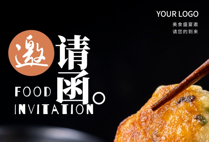 美食邀请函大气高端黑色手机海报