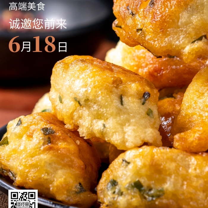 美食邀请函大气高端黑色手机海报