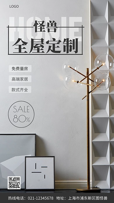 全屋定制宣传灰色摄影图海报