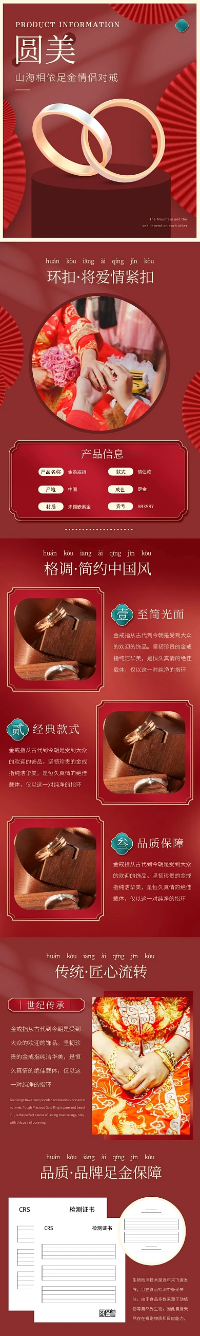 黄金戒指中国风大气红色珠宝详情页