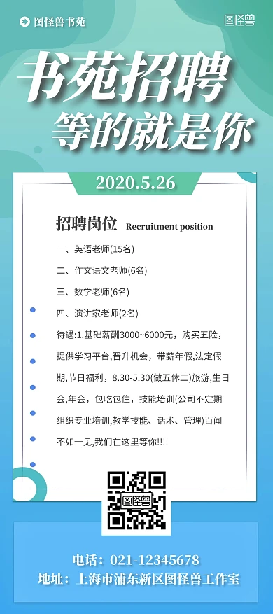 书苑招聘孟菲斯老师培训简约宣传福利展架