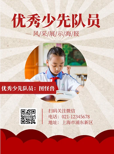 优秀少先队员制作风采展示简约红色竖版海报
