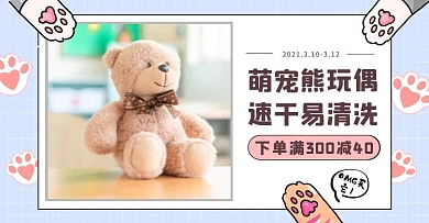 蓝色图片电脑端免费毛绒玩具电商横版海报