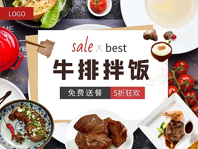 牛排拌饭黑色简约美食美团主图