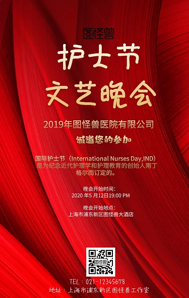 护士节文艺晚会手机营销海报