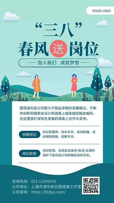 三八春风送岗位专场网络招聘送爱心手机海报
