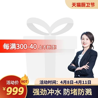 天猫卫厨节智能马桶促销活动主图图标