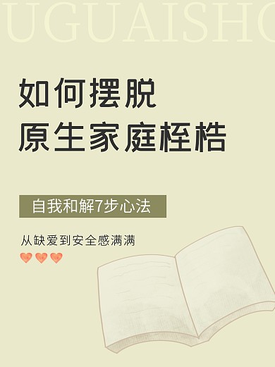 簡約情感博主知識(shí)分享簡約小紅書配圖