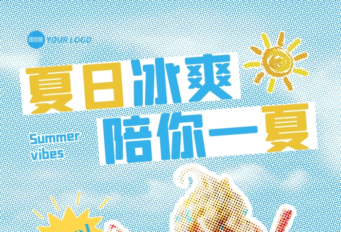 夏日冰淇淋促銷(xiāo)活動(dòng)小紅書(shū)封面