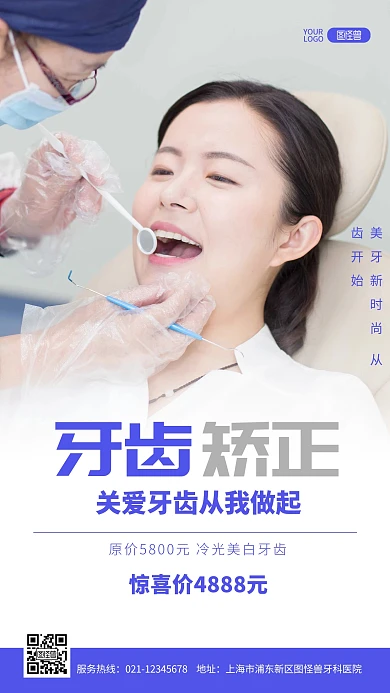 牙齿矫正医疗健康推广促销摄影图海报