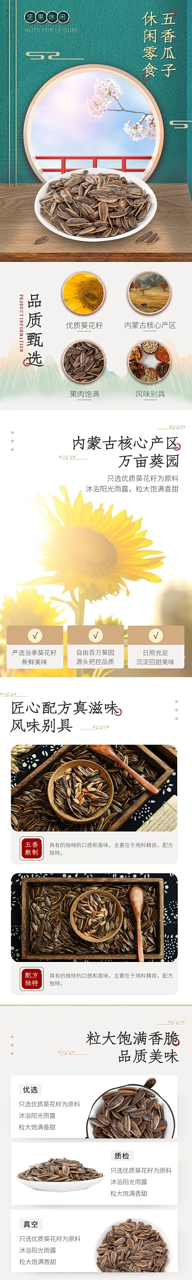 零食瓜子国潮简约绿色食品详情页